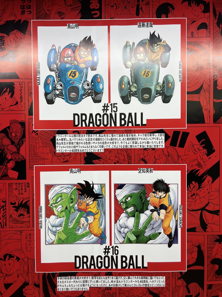 新宿駅メトロプロムナード、ドラゴンボール40周年記念プロジェクト