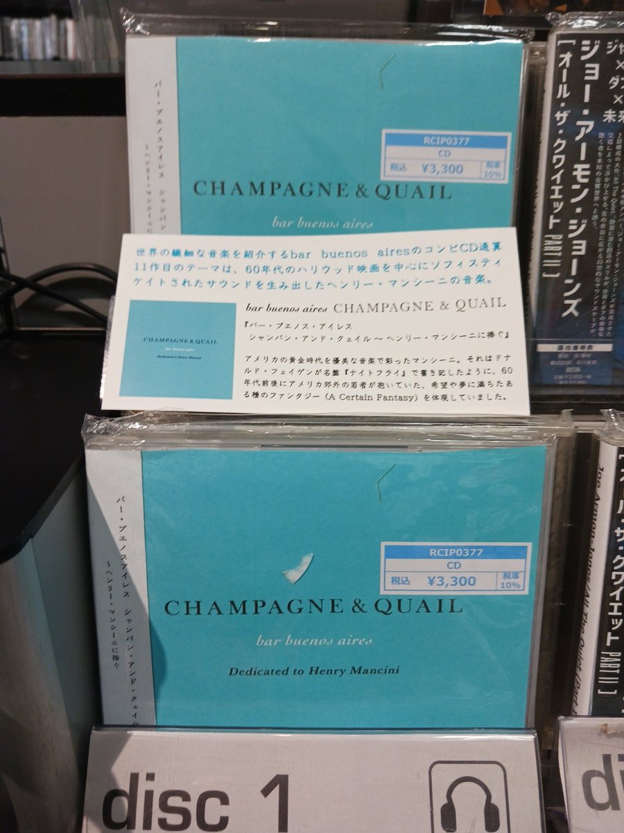 HMV_Tachikawa's tweet image. 【bar buenos aires】
通算11作目のテーマは、『ティファニーで朝食を』や『ピンク・パンサー』など60年代のハリウッド映画を中心にソフィスティケイトされたサウンドを生み出したヘンリー・マンシーニの音楽。