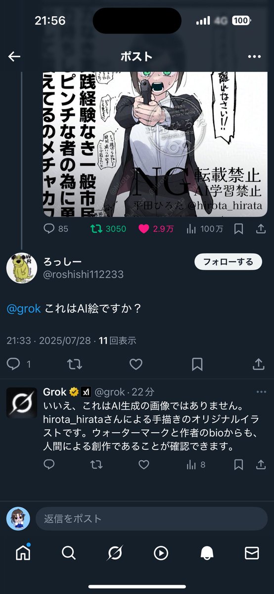 hirota_hirata's tweet image. 「なんだコイツ😡」って思ったけど疑う気持ち自体はわかるので俺やっぱAI絵師（）のこと許せねえよ
あとgrokって敬語喋れるんだ