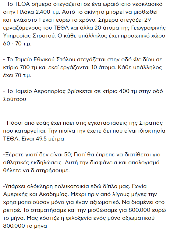 Omirosb's tweet image. 70 τμ καθε εργαζομενος. Άπλα βρε αδερφέ. Να μπορείς να απλωθείς με την ησυχία σου να ούμε