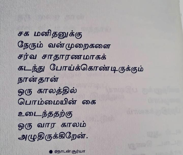 SubathraDevi_'s tweet image. நாம் மனிதத்தை இழந்து விட்டால் வேறு என்ன இருந்து என்ன பயன்?