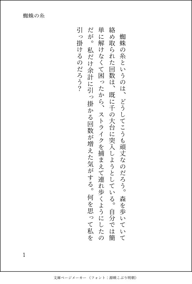 SyoMaruyama's tweet image. #ポケモン版深夜の140字ワンラ
自由題：糸
森の蜘蛛たちは口を揃えて言う。
「あいつが勝手に引っ掛かりに来るんだよ」