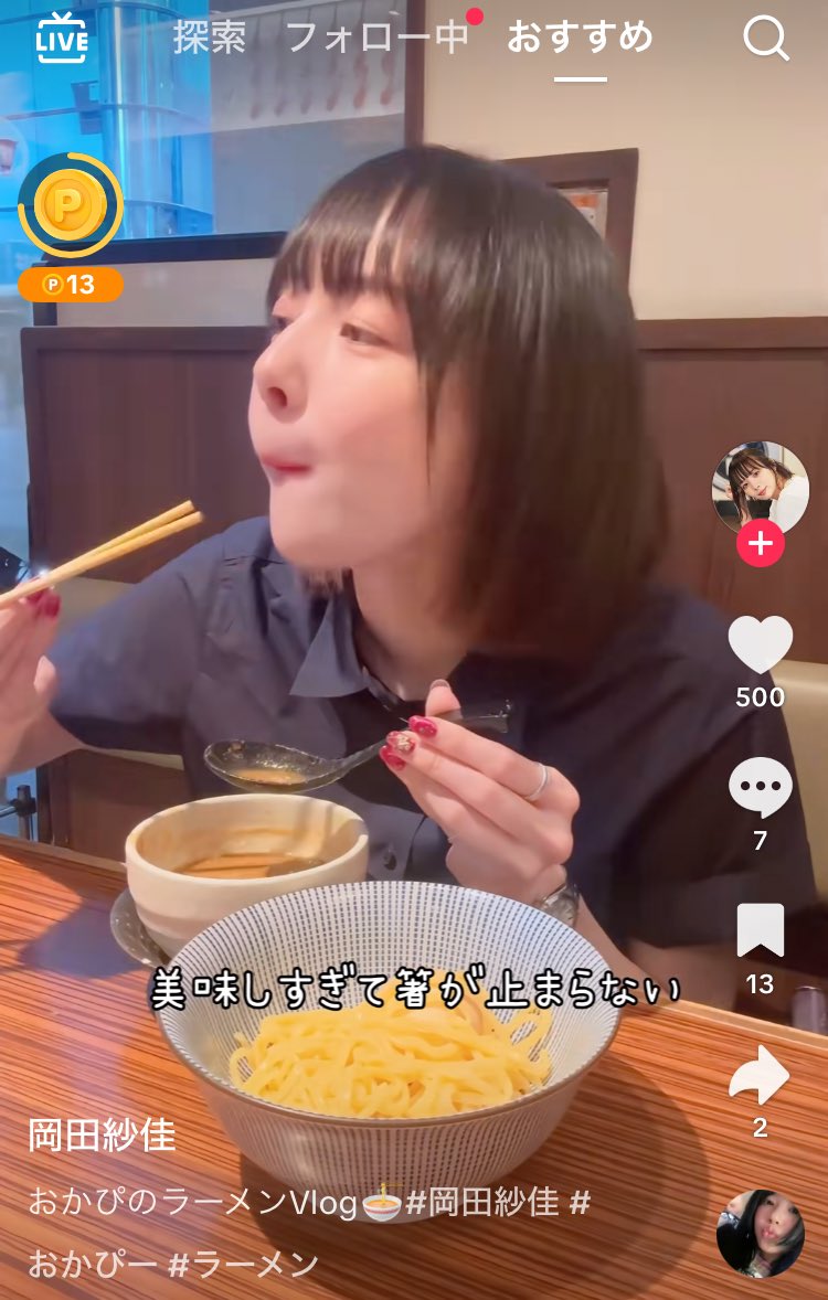 岡田紗佳さん、「ハキハキ喋れんかねぇ？」って言った後も、普通にラーメン動画上げてるの、面白くて好き。