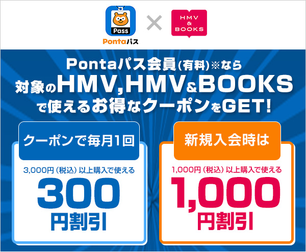 HMV_Tachikawa's tweet image. /
HMV立川で購入予定のある方必見
\
Pontaパス会員(有料)新規加入で1,000円割引クーポンがもらえる
さらに毎月1回300円割引クーポンも
Pontaパス加入でCD・Blu-ray・グッズなどエンタメの"欲しい"がHMVでかなう
クーポン取得はこちら
x.gd/LVhnZ