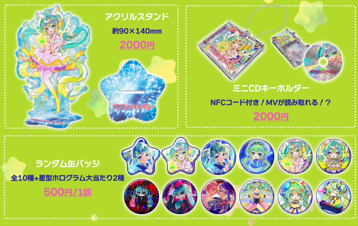 DICE__game's tweet image. 【🎉#マジカルミライ2025 グッズ情報🎉】
　
💃🏻プラネットヒーロー アクスタ
💿CD型キーホルダー
🎯ランダム缶バッジ（全10種＋大当たり2種）

を制作しました！！！
またご要望が多かったので、Boothにて予約受注決定！
イベントに来れない方でも、ぜひ！ (発送9/6~)
→ 〖dddice.booth.pm〗