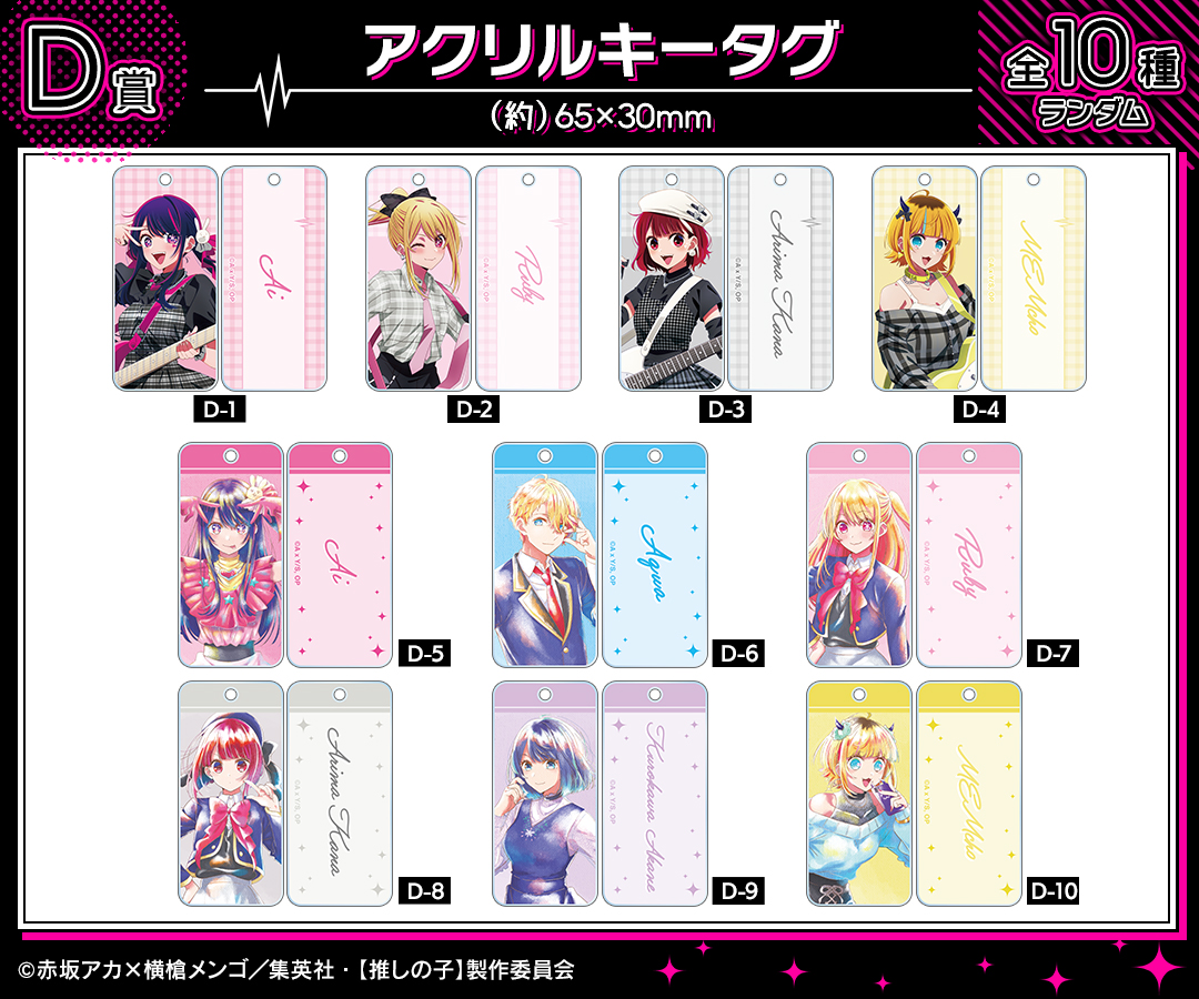 Anime_Voice's tweet image. アニメ『【#推しの子】』
ロックバンドがテーマのオンラインくじが発売
moca-news.net/artdisp.php?ar…
