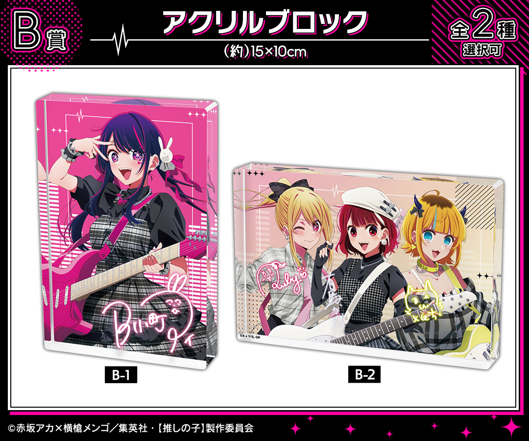 Anime_Voice's tweet image. アニメ『【#推しの子】』
ロックバンドがテーマのオンラインくじが発売
moca-news.net/artdisp.php?ar…