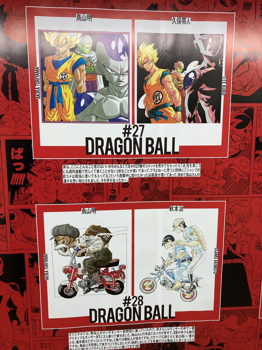 isocchi_la_al's tweet image. 新宿駅地下通路のドラゴンボールの広告が夢の共演過ぎる！