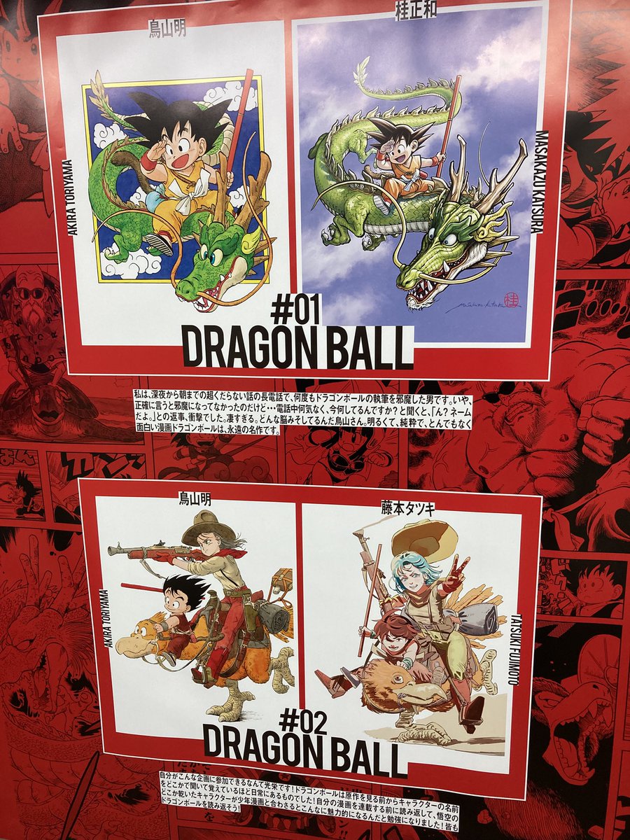 isocchi_la_al's tweet image. 新宿駅地下通路のドラゴンボールの広告が夢の共演過ぎる！