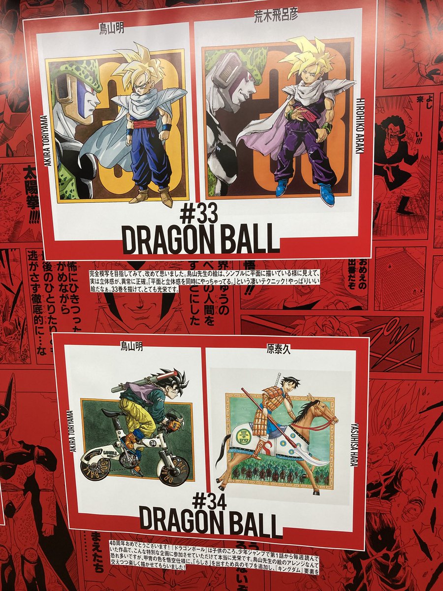 isocchi_la_al's tweet image. 新宿駅地下通路のドラゴンボールの広告が夢の共演過ぎる！