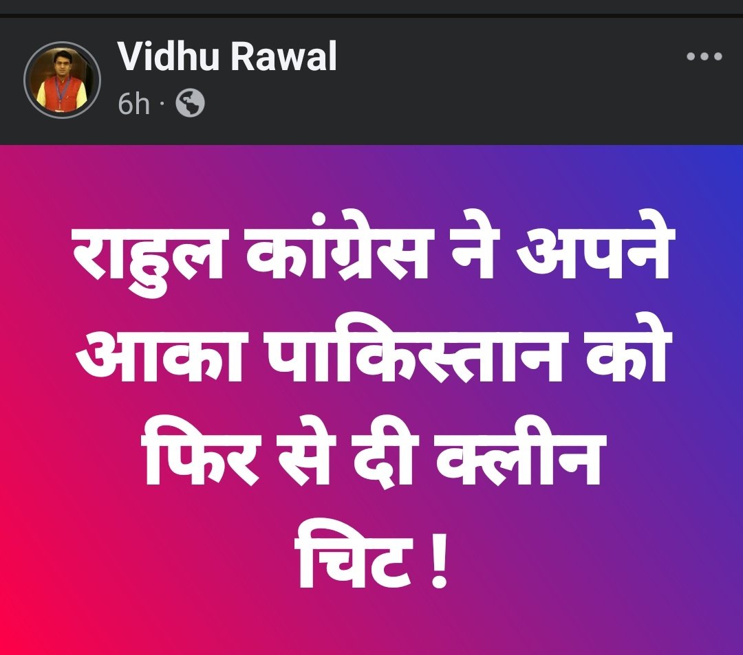 VidhuRawal's tweet image. पाकिस्तान की पैरवी, आतंक पर चुप्पी...संसद में फिर खुली कांग्रेस की सोच की पोल!
#CleanChitPolitics
#RahulLovesPakistan
#PakistanFirstCongressNext
#RahulSilentOnTerror