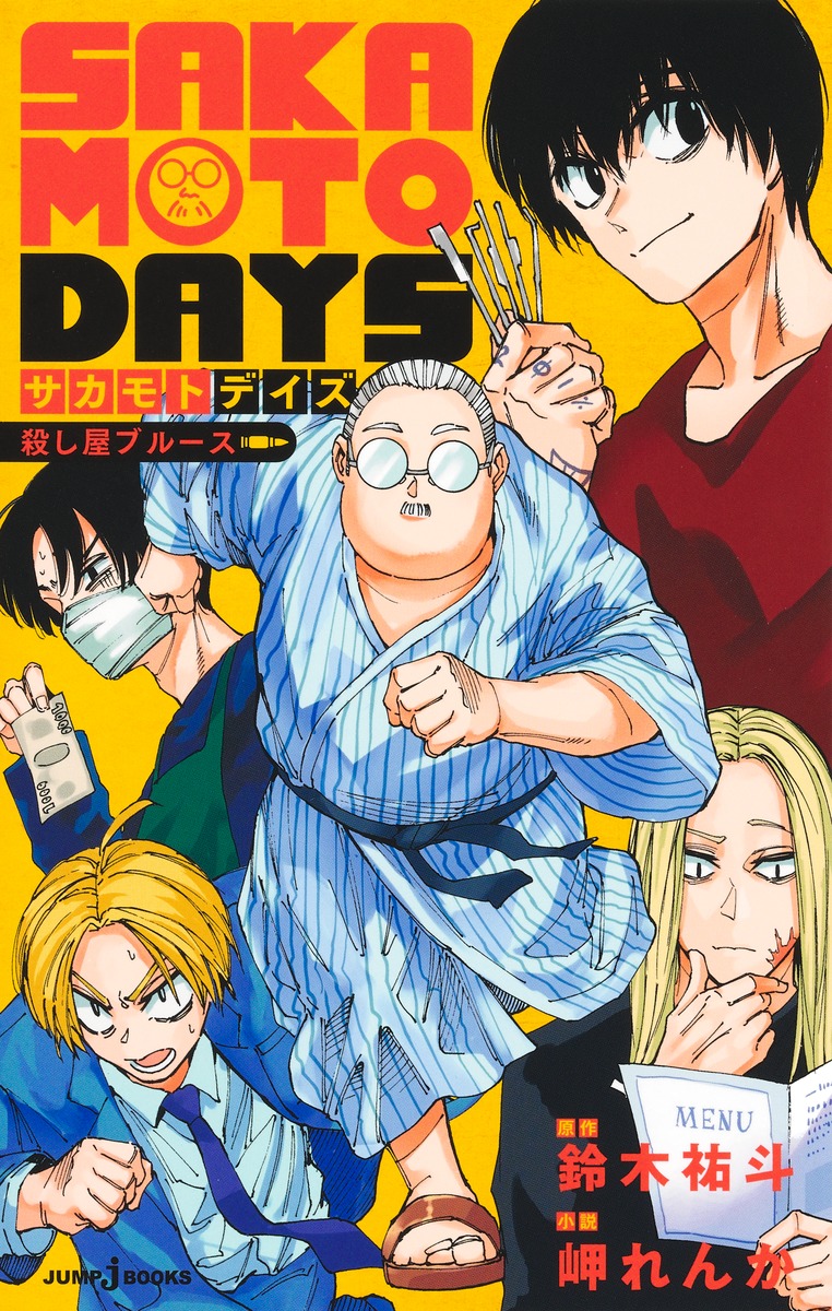 先ほど放送のアニメ #SAKAMOTODAYS 14話で描かれた神々廻と大佛のエ」