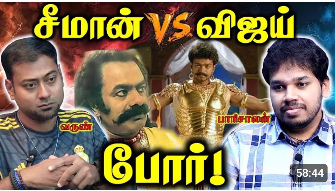 maaran_pandi's tweet image. அப்போ எதுக்கு விஜயை ஆதரித்தார்...
இப்போது ஏன் கடுமையாக எதிர்க்கிறார்...
இதற்காகத்தான் நான் அப்போவே சொன்னேன்னு பொறணி பேசிகிட்டு இருக்கான் தற்குறி @SaalanPaari ...
மாநாட்டுக்கு முன்புவரை ஆதரித்துதான் பேசினார் காரணம் விஜய் அண்ணன் சீமானை நேரில் சந்தித்து பலமுறை பேசியுள்ளார் , விஜய்…