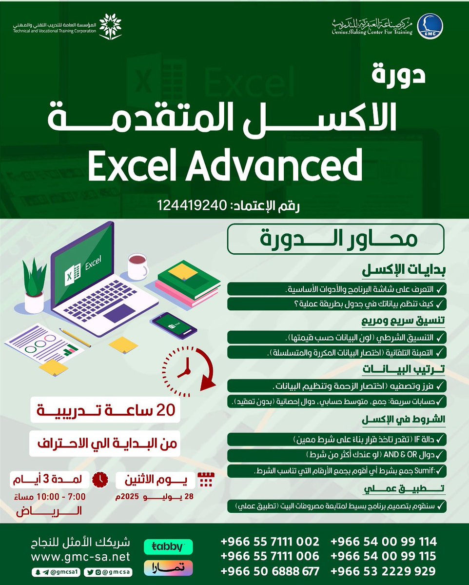 gmcsa's tweet image. أمامك أبواب الفرص الجديدة مع دورة #إكسل_المتقدمة

لتصبح محترفًا في تحليل البيانات
✅تعلم الصيغ المتقدمة
✅تحليل بيانات مميز
✅شهادة معتمدة

📞اتصل بنا الآن للتسجيل
wa.me/966532229929
wa.me/966532252226

#مركز_صناعة_العبقرية_للتدريب #مهن_مستقبلية #تحليل_البيانات #الرياض