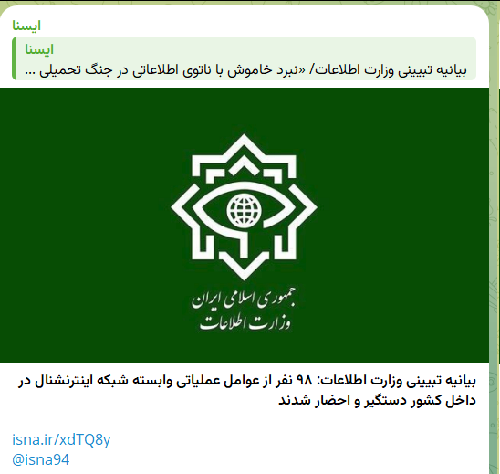 Daikatuo's tweet image. « ۹۸ نفر از عوامل عملیاتی وابسته شبکه اینترنشنال در داخل کشور دستگیر و احضار شدند»