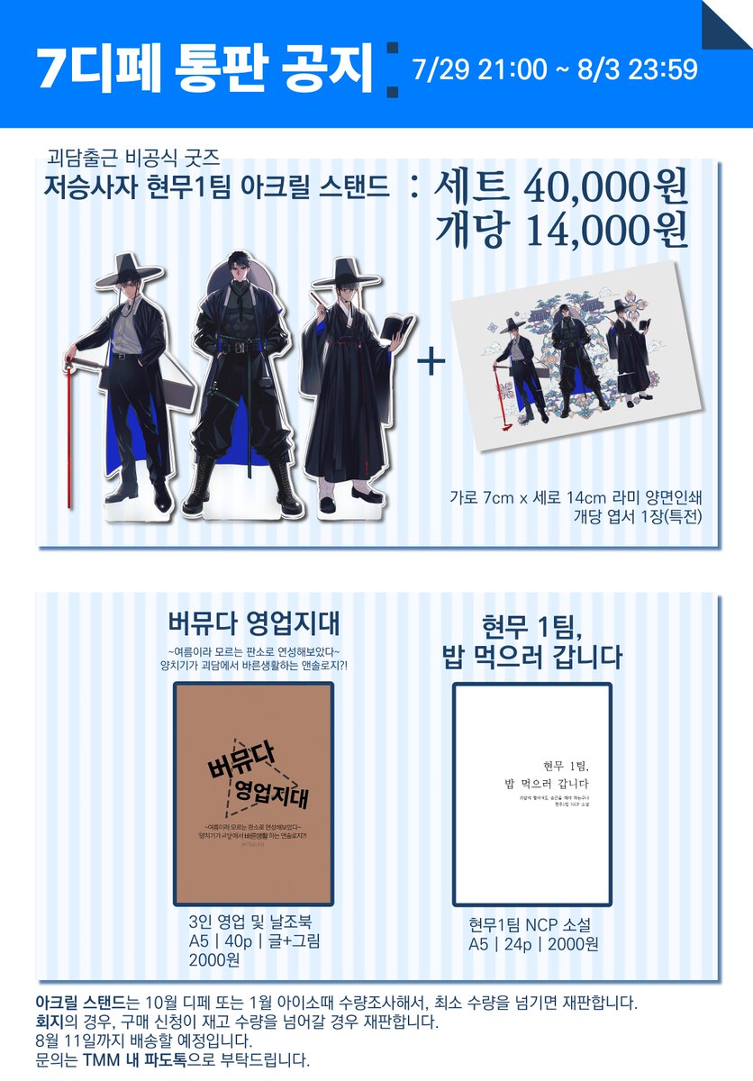 [RT💞] 
7디페 통판을 진행합니다.
자세한 내용은 링크를 참고해주세요!

❤️RT 추첨 한 분에게 원하는 회지 및 굿즈를 보내드려요.
🗓️폼 기간 : 7월 29일(화) 21시 ~ 8월 3일(일) 23시 59분
🔗구매 링크 : takemm.com/prod/view/50024