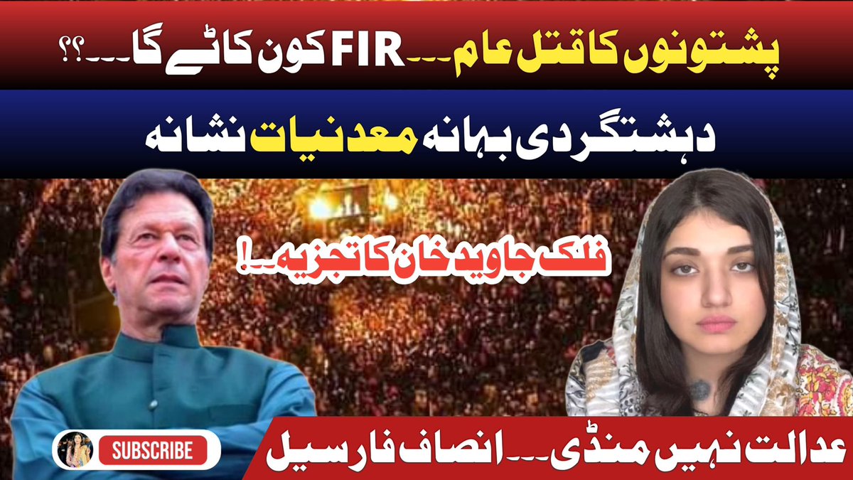 خوف یا کمزوری۔۔۔؟؟؟ خود نہیں آزاد تو لیڈر کو کون آزاد کروائے گا۔۔۔؟؟؟

youtu.be/esTt9hMz6PM?si…