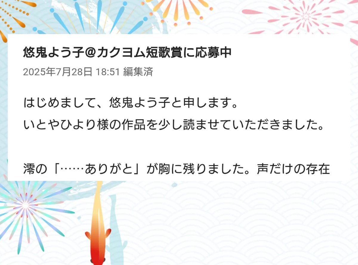 hiyori_itoya's tweet image. 悠鬼さん(@Aphrodite__Eros)から、温かい感想をいただきました。
“姿がない、声だけの律に誰かを感じた”という言葉に、思わず胸がぎゅっとなりました。
澪の心に寄り添ってくださったこと、本当に嬉しく思います。
ありがとうございます。
#感想ありがとうございます