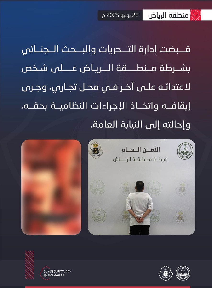 #تم_القبض   

إدارة التحريات والبحث الجنائي بشرطة منطقة الرياض تقبض على شخص لاعتدائه على آخر في محل تجاري.