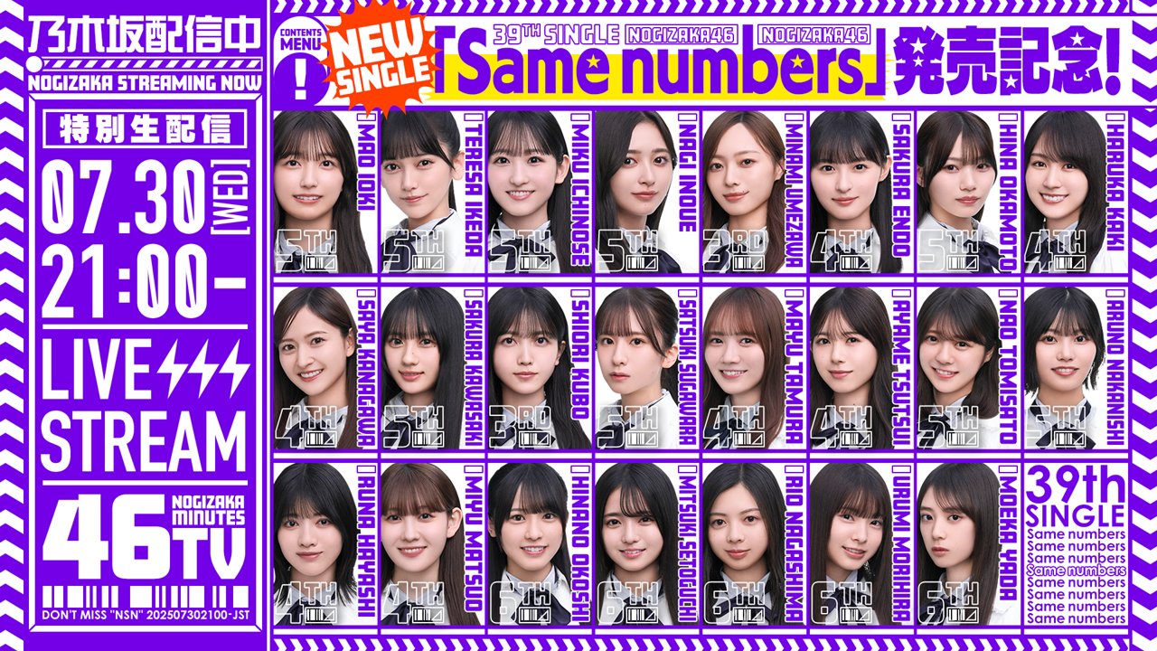 乃木坂46 39th シングル Same numbers 応募券 28枚 乃木坂46 応募券｜Yahoo!フリマ（旧PayPayフリマ）
