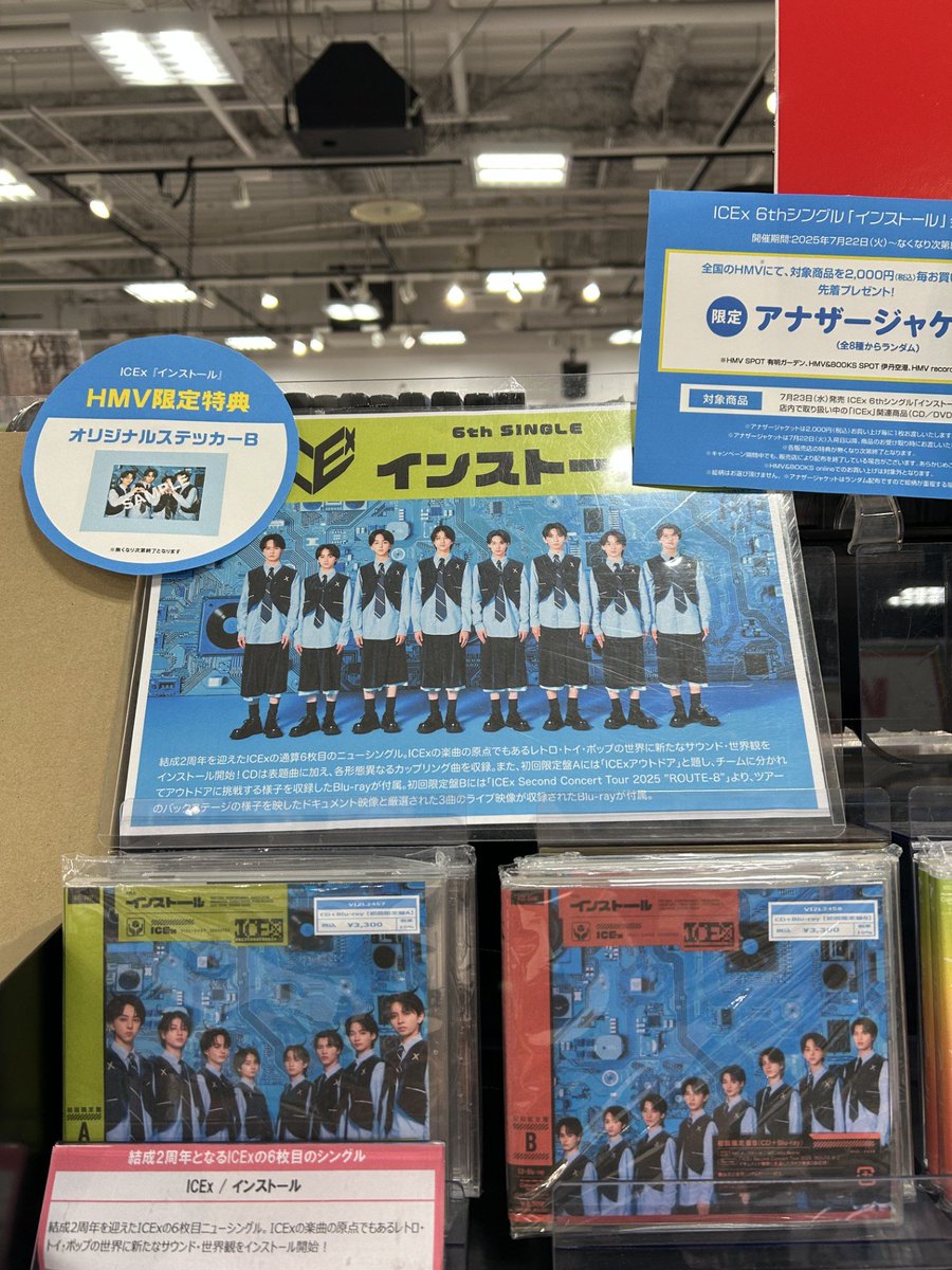 HMV_Tachikawa's tweet image. 【ICEx】
6thニューシングル『インストール』発売📱
★HMV限定特典:オリジナルステッカーB
❖「ICEx×HMV」キャンペーン❖
ICEX 関連商品2,000円(税込)毎お買い上げの方に先着で限定「アナザージャケット(ランダム8種)」🎁
#ICEx