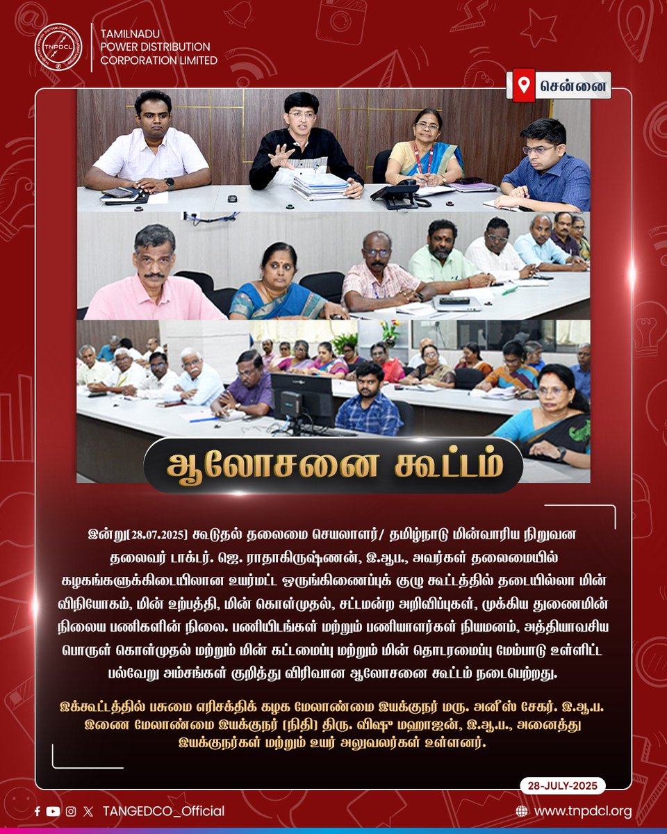 TANGEDCO Official (@tangedco_offcl) on Twitter photo இன்று(28.07.2025) கூடுதல் தலைமை செயலாளர்/ தமிழ்நாடு மின்வாரிய நிறுவன தலைவர் <a href="/RAKRI1/">Dr J Radhakrishnan IAS</a> அவர்கள் தலைமையில் கழகங்களுக்கிடையிலான உயர்மட்ட ஒருங்கிணைப்புக் குழு கூட்டத்தில் தடையில்லா மின் விநியோகம், மின் உற்பத்தி, மின் கொள்முதல், சட்டமன்ற அறிவிப்புகள், முக்கிய துணைமின் நிலைய
(1/3) இன்று(28.07.2025) கூடுதல் தலைமை செயலாளர்/ தமிழ்நாடு மின்வாரிய நிறுவன தலைவர் <a href="/RAKRI1/">Dr J Radhakrishnan IAS</a> அவர்கள் தலைமையில் கழகங்களுக்கிடையிலான உயர்மட்ட ஒருங்கிணைப்புக் குழு கூட்டத்தில் தடையில்லா மின் விநியோகம், மின் உற்பத்தி, மின் கொள்முதல், சட்டமன்ற அறிவிப்புகள், முக்கிய துணைமின் நிலைய
(1/3)