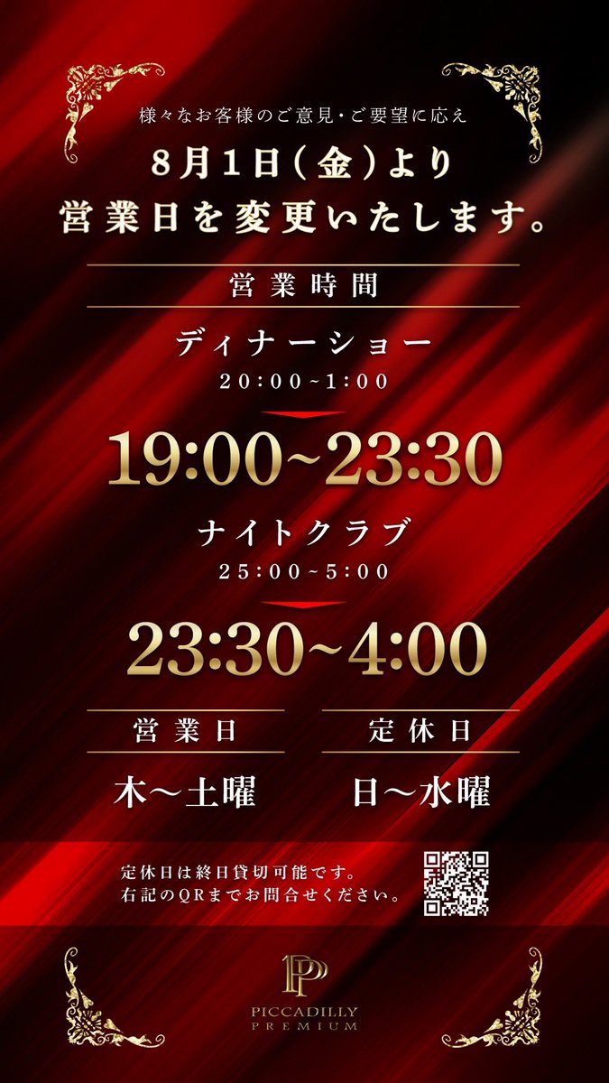 【重大発表】
8/1（金）から
営業日と営業時間が大幅に変わります‼︎
ご来店の際はお間違いないように
エンジョイしにきてください🙇‍♂️
#dinnershow 
#夏祭り
#重大発表
#nightclub 
#osaka 
#おおさか 
#umeda 
#梅田