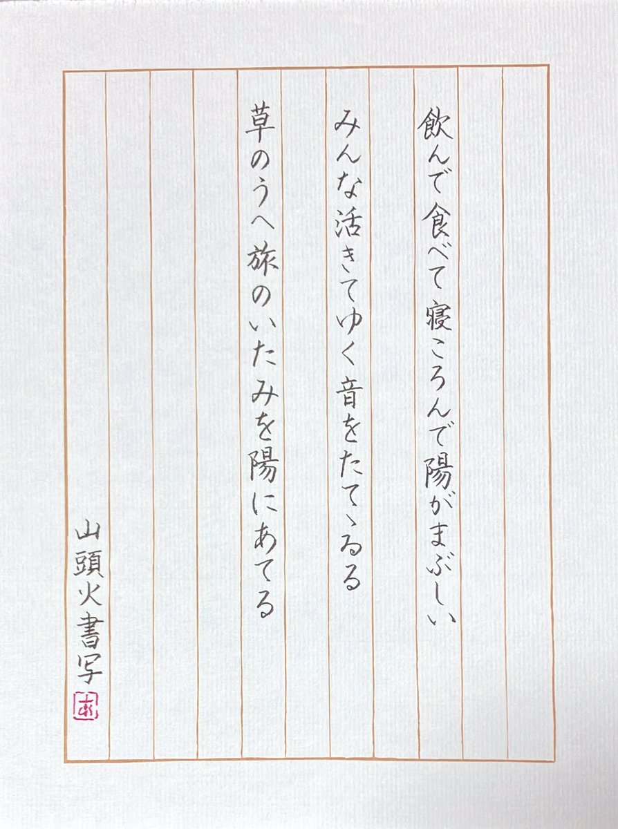 書 本田原心／山頭火句「大地したしう・・・」　自筆 落款有　額装 0_3d70882a4edd5683769109c0d0ba