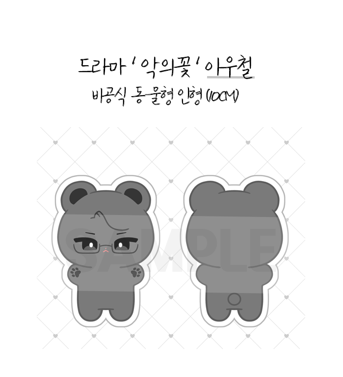 ehdoeh1's tweet photo. 🐻드라마 악의꽃 이우철(최대훈) 10cm 동물형 ‘우철곰’ 입금/배송폼 안내🐻

-기간: 7월 29일(화요일) 오후 8시 ~ 8월 3일(일요일) 까지
🔺이 트윗 답글로 7월 29일 오후 8시에 폼 첨부합니다!
-가격: 1체 당 19000 + 배송비 4000
- 1인당 1체 구매 가능 https://t.co/C4bAPmenjX