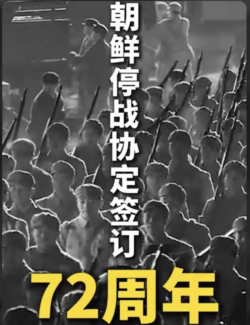 0K7n9Nviz82KC9r's tweet image. 他们要打多久，就打多久，一直打到完全胜利——教员

75年前，这句话，说到做到
75年后，这句话，不说也能做到

#朝鲜停战协定签订72周年

（昨天竟然没有发出去）