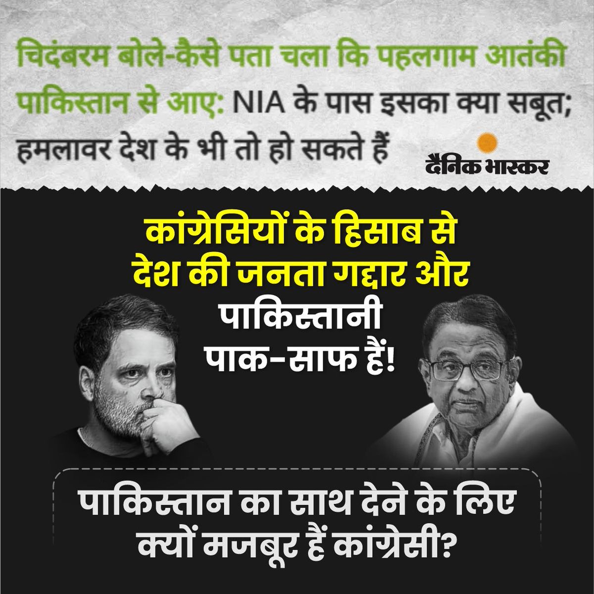 BJP4MP's tweet image. पाकिस्तान का साथ देने के लिए क्यों मजबूर हैं कांग्रेसी?