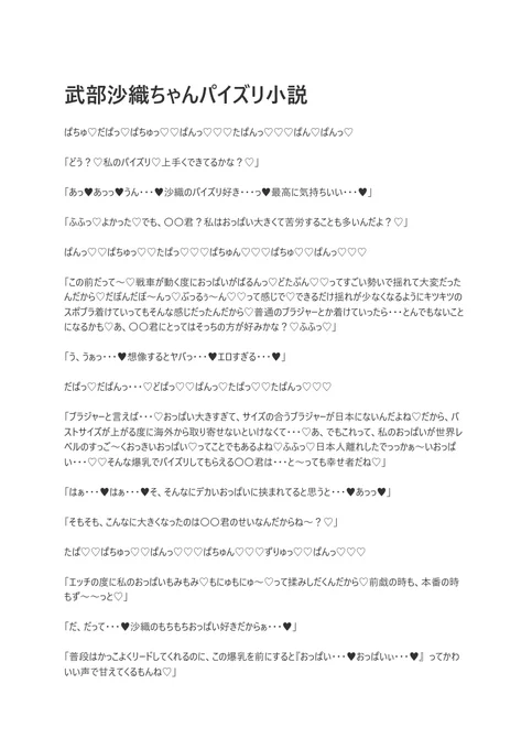Skebの進捗をご報告させていただきます! ・生塩ノアちゃん ・白鐘直斗くん は、現在塗り&差分作成の段階になります ・ハーレムパイズリ小説 ・武部沙織ちゃんパイズリ小説 は、全体の構成が決まりましたので、これから細部を書き進めていきます(画像は一部抜粋になります) ↓リプに続きます