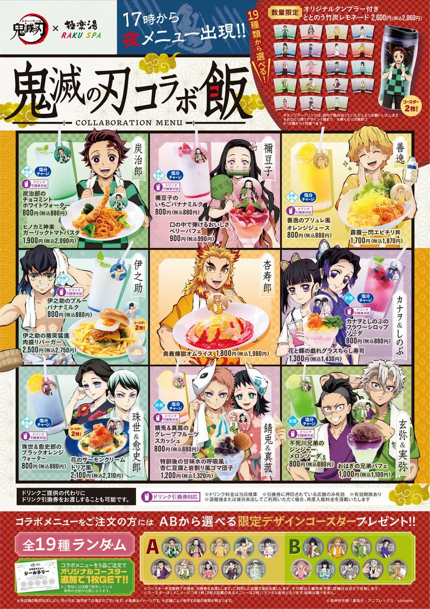 鬼滅の刃 極楽湯コラボグッズ