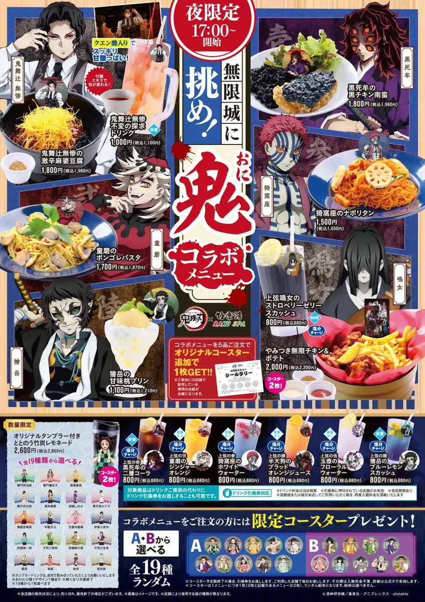 極楽湯コラボグッズ 鬼滅の刃