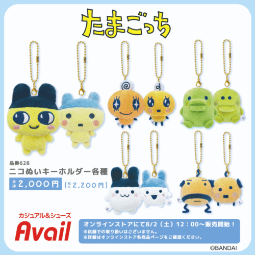 アベイル『たまごっち』コラボ！ニコぬいキーホルダーが2025年8月2日