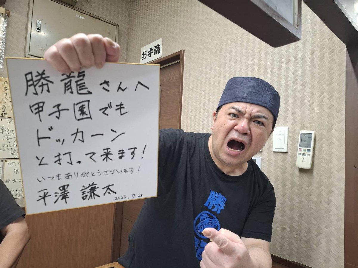 shoryu3770's tweet image. 月曜ありがとうございます！

小千谷から甲子園へ
中越高校
平澤謙太君
お父さん！

福島いわてロールアッパー様

魚沼市
星様

元気いただきました！

ご馳走様です！
ありがとうございます！

火曜日は、お休みさせていただきます！

よろしくお願いします🙇