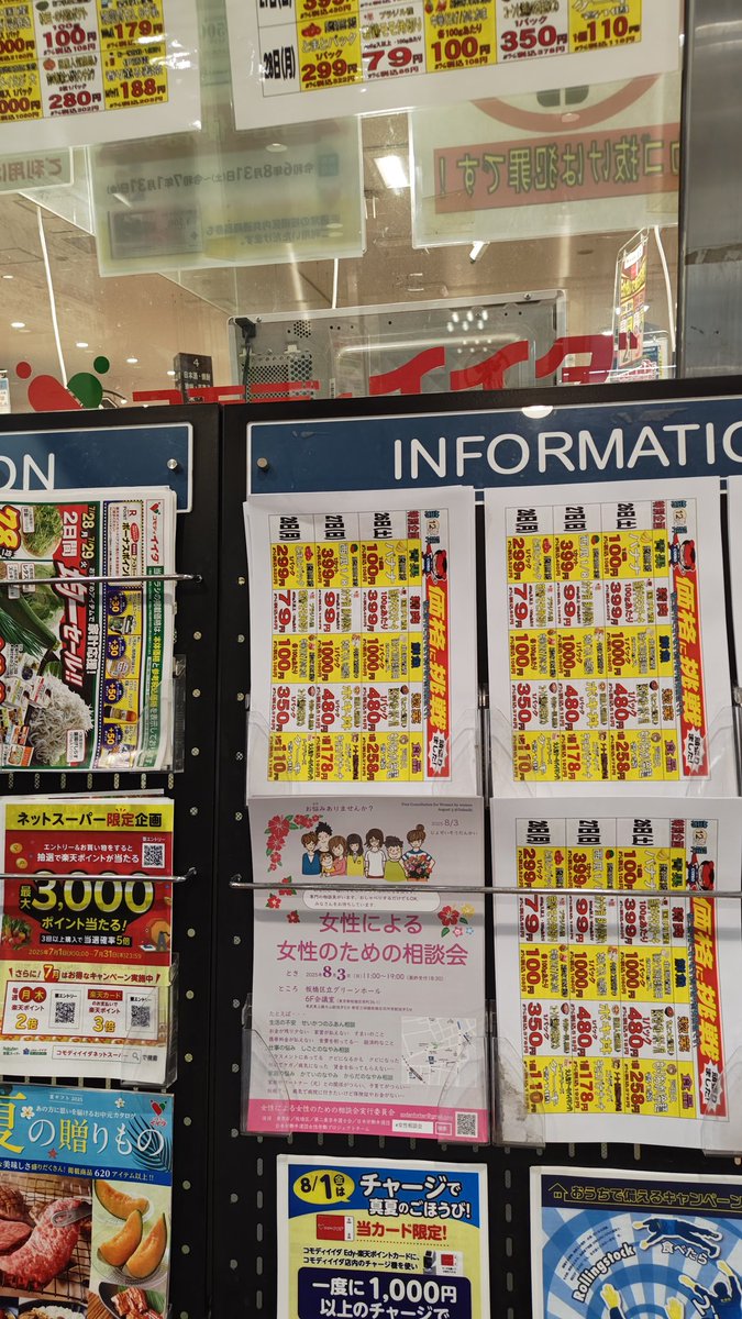 yasuko_igarashi's tweet image. #コモディイイダ さんにて
8月3日開催予定の
「#女性による女性のための相談会」
区役所関係の後は、地域のお店に。
「そんなの自己責任だよ!」と
言い放つ所もあり
こちらの心が砕ける思い。
でも、こんな親切な所もあるんだよね。
たくさんの方が気づいて参加して、問題が解決しますように。
