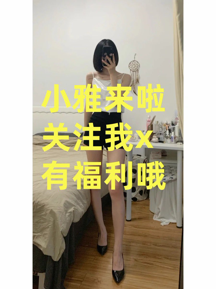 4p6n4z6ocrai's tweet image. hello我是你的小雅宝宝~关注我推特截图给我看有福利哦~~懒得理你，却栽进你可爱的怀里