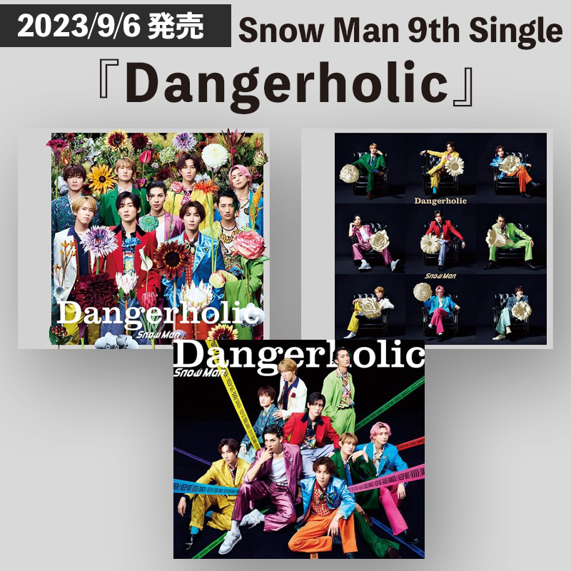 ⛄️🎶💿／ Snow Man 9thシングル 「Dangerholic」 🗓️2023年9月6日