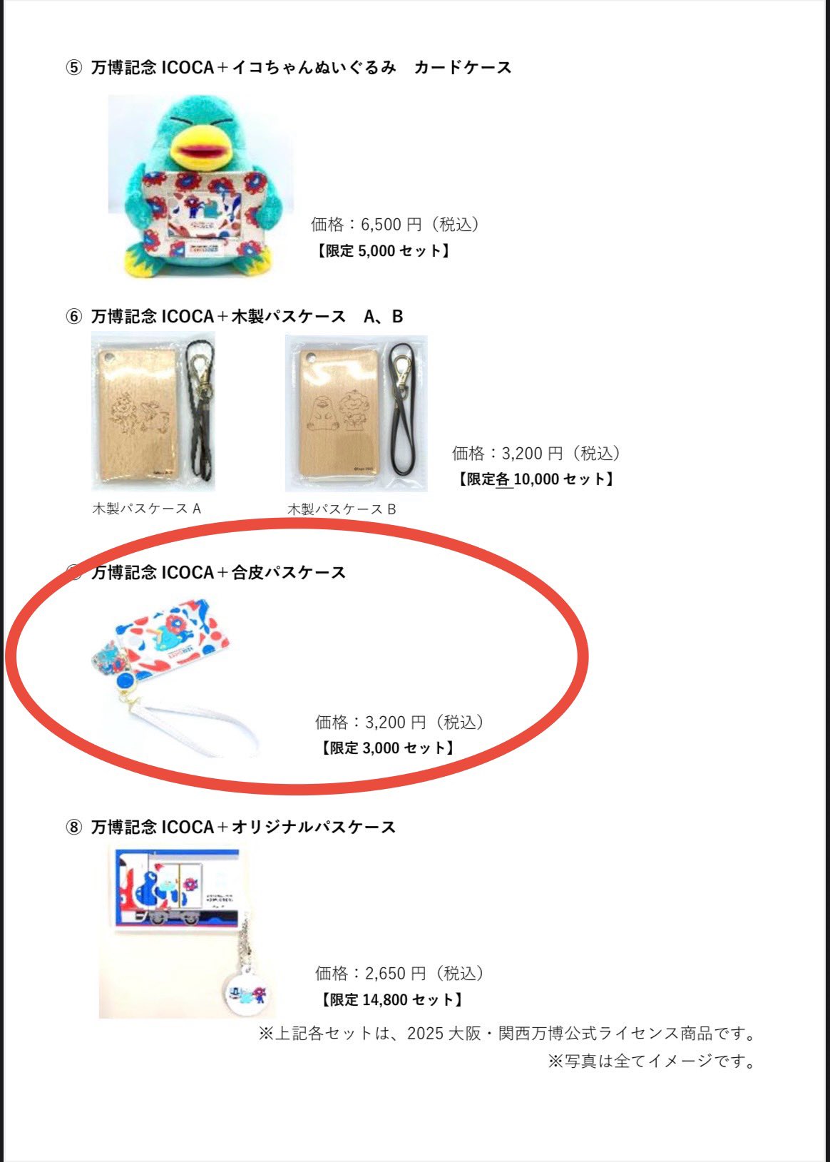 万博限定 記念ICOCA + オリジナルパスケース セット ICOCA 関西