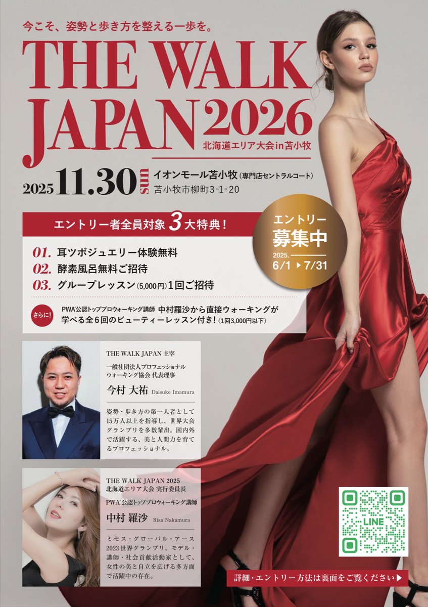 友人の中村羅沙さんのお手伝い告知！
※Mrs.Global Earth World Purple Diamond部門グランプリ

直接中村さんからwalking指導受けれる価値✨
美しい歩き方を手に入れたい人必見。
エントリー募集中！