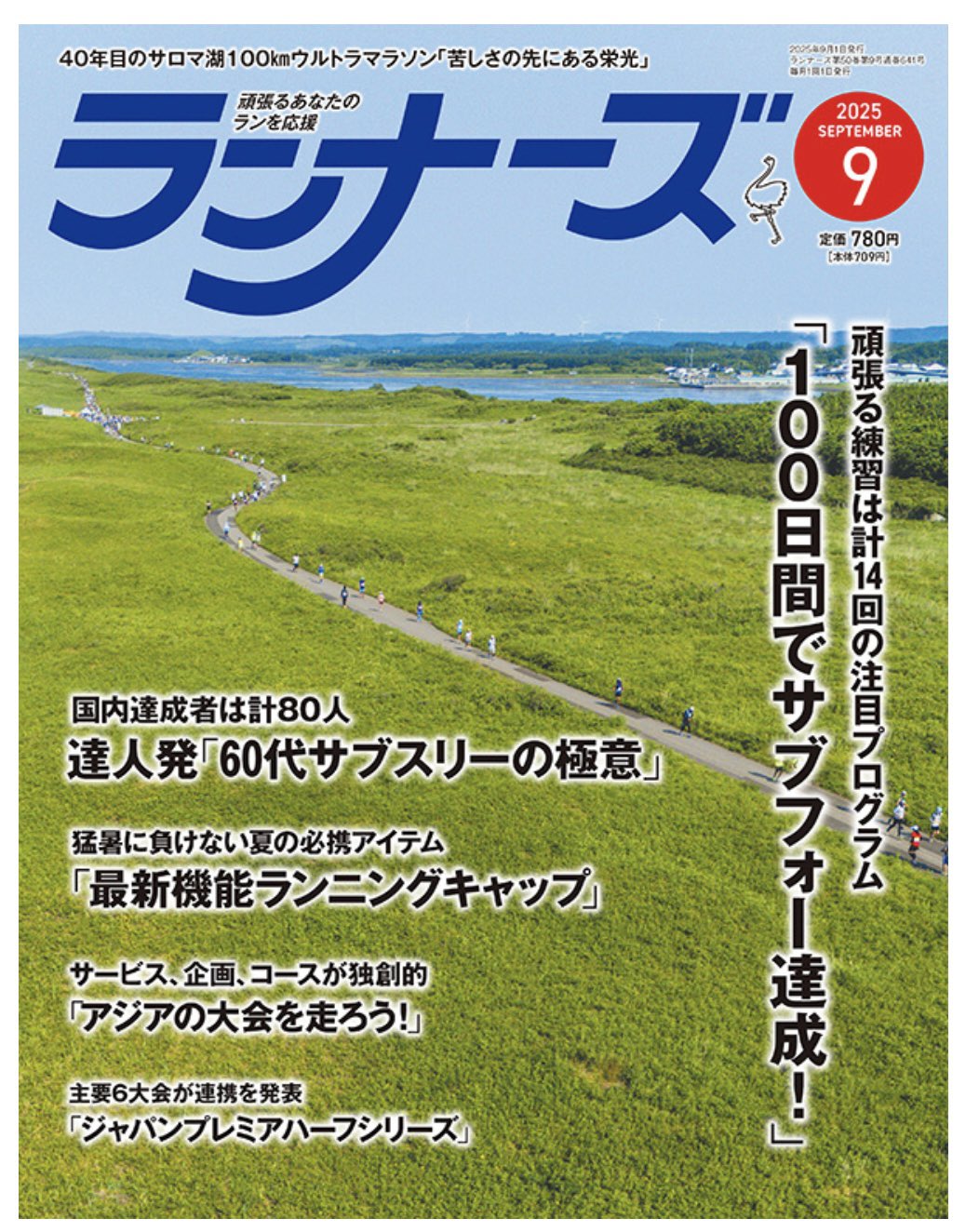 【中古】 １００キロマラソン参戦記 サロマニア/新風舎/やすだすぎお Hideo Nojo/能城 秀雄 on X: 