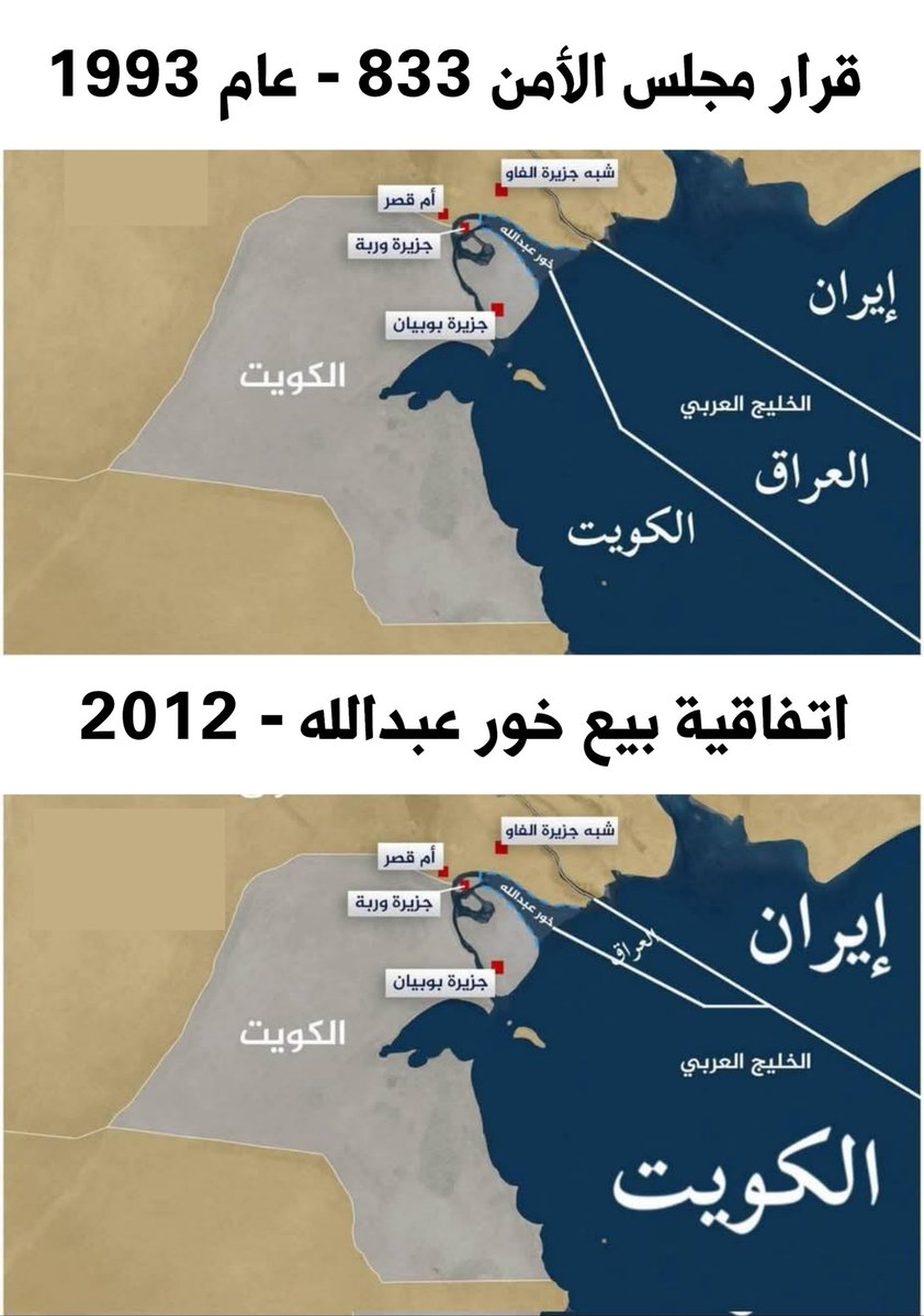 Abdullahx03's tweet image. ثم يقولون لك : صدام حسين هو من فرّط بسيادة العراق على مياهه الإقليمية !!