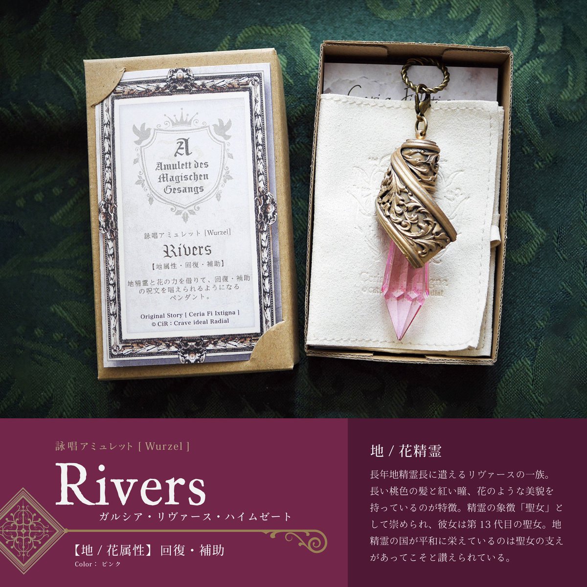 CiR_IX's tweet image. 今夜の精霊「Rivers」花精霊・回復・補助

永く地精霊長に遣えるリヴァースの一族の一人。
桃色の髪と紅い瞳、花のような美貌を持っているのが特徴。

第XIIIの聖女として崇められ、国が平和に栄えているのは聖女の支えがあってこそと讃えられている。

#ハンドメイドインジャパンフェス #デザフェス61
