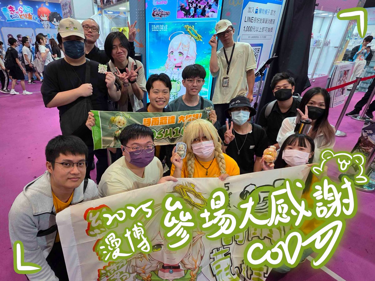 感謝漫博來找我玩ㄉ呱們!!
今天跟大家玩得超開心ㄉ!!雖然我們的感情就像跳樓機一樣，但阿統真的很珍惜跟所有人在一起的短暫時光
ヾ(≧▽≦*)o
禮拜一還特別跑來見阿統的呱民們辛苦ㄌ!!我愛尼們!!我是世界上最幸福ㄉ大統領!!!🐸💚💚