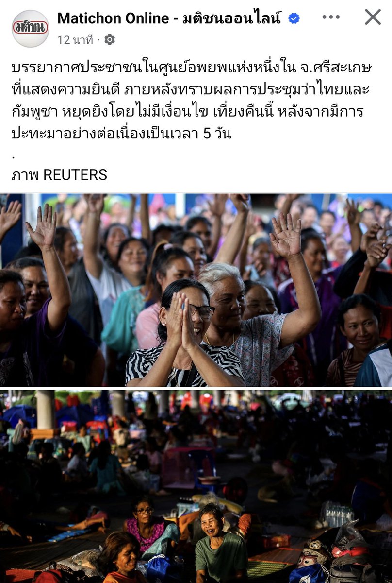 _anchr's tweet image. หลังมีประกาศบรรลุเจรจาหยุดยิง ชาวบ้านผู้อพยพในพื้นที่เขาดีใจกันทั้งนั้น เขาต้องการให้สงครามหยุด ต้องการความสงบ