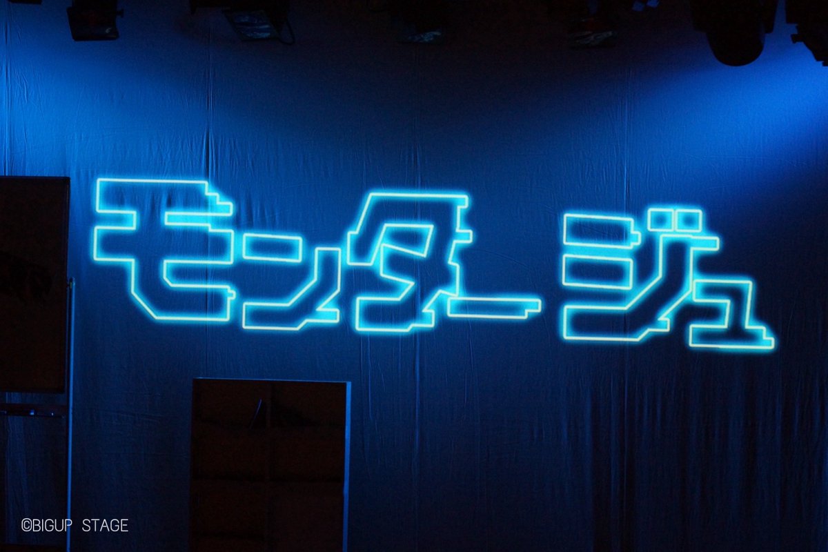 BigupStage's tweet image. ミュージカル  
『モンタージュ～届けたい一通のラブレター～』  

#ぽすとん君リポート 🦴

Team V / Team R 全8公演
終演いたしましたワン🐶🙇

連日たくさんのお客様にご観劇いただき
劇場で温かい応援を届けてくださったこと
心より感謝いたしておりますワン🐶✨

これからも、…