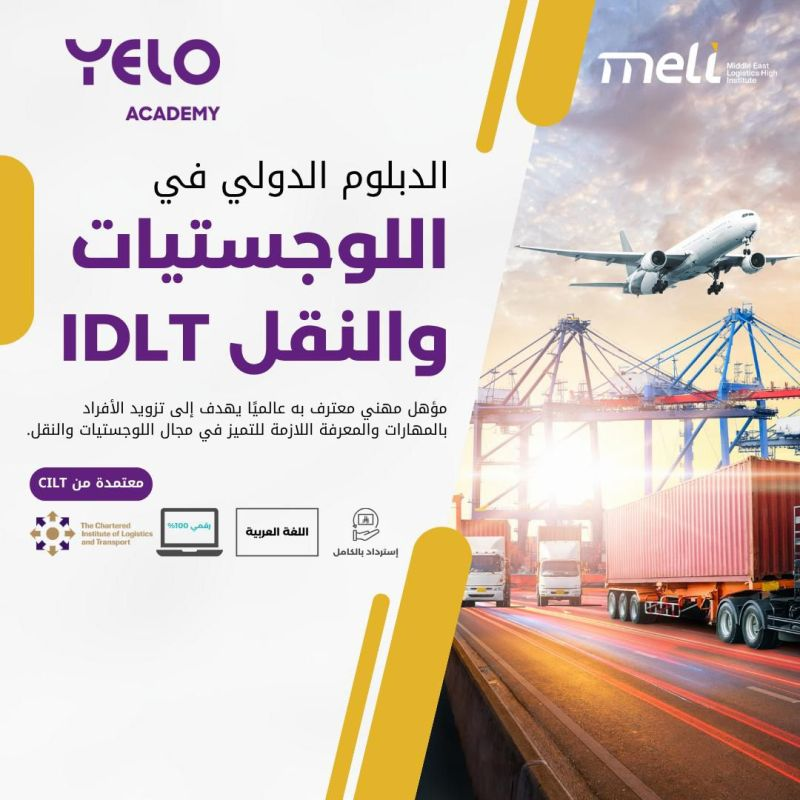 Yelo Academy | يلو أكاديمي (@yeloacademy) on Twitter photo بعد النجاح السابق وبالتعاون مع <a href="/MELI_Logistics/">معهد ميلي | MELI Institute</a> يسرنا اطلاق دفعة جديدة من الدبلوم الدولي في اللوجستيات والنقل (IDLT)
-شهادة دولية من CILT
-دراسة مرنة اونلاين
-استرداد نقدي + شهادة إضافية
البداية: 6 أغسطس 2025
للتسجيل: lnkd.in/dVmj4Hj2
<a href="/cilt_global/">CILT International</a>
#يلو_أكاديمي بعد النجاح السابق وبالتعاون مع <a href="/MELI_Logistics/">معهد ميلي | MELI Institute</a> يسرنا اطلاق دفعة جديدة من الدبلوم الدولي في اللوجستيات والنقل (IDLT)
-شهادة دولية من CILT
-دراسة مرنة اونلاين
-استرداد نقدي + شهادة إضافية
البداية: 6 أغسطس 2025
للتسجيل: lnkd.in/dVmj4Hj2
<a href="/cilt_global/">CILT International</a>
#يلو_أكاديمي
