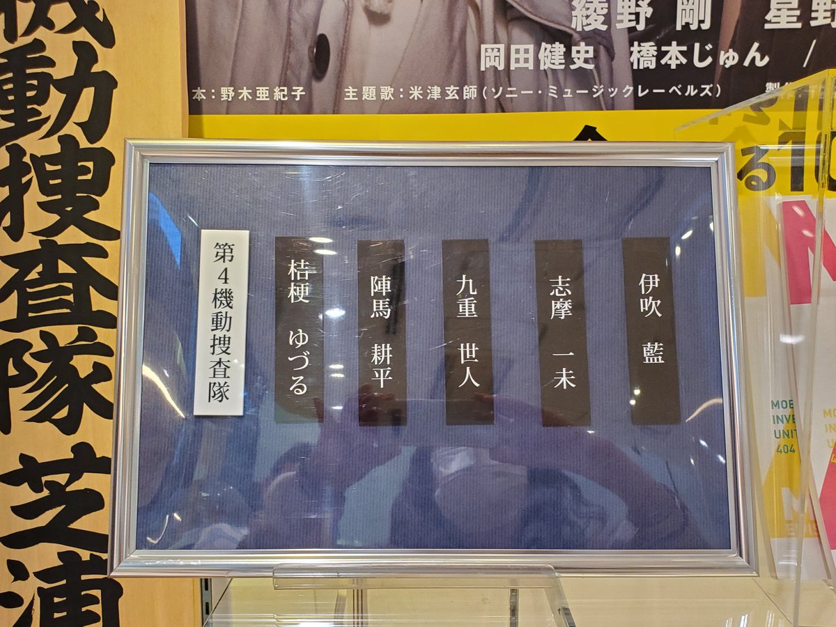 R3_sai's tweet image. MIU404放送当時どハマりして赤坂通ってた
