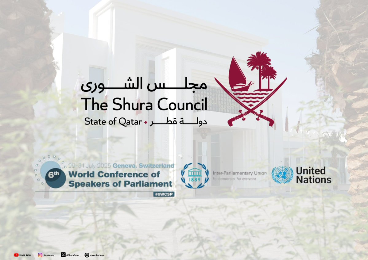 يترأس سعادة السيد حسن بن عبدالله الغانم، رئيس #مجلس_الشورى، وفد المجلس في المؤتمر العالمي السادس لرؤساء البرلمانات، الذي تنطلق أعماله غدًا الثلاثاء في مدينة جنيف السويسرية، تحت عنوان: "دور البرلمانات في تعزيز التعددية، وضمان العدالة، وتطبيق أهداف التنمية المستدامة لعام 2030".